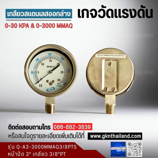 YEC LOW PRESSURE GUAGE 0-30 KPA & 0-3000 MMAQ