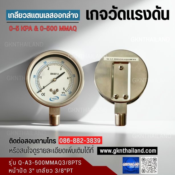 YEC LOW PRESSURE GUAGE 0-5 KPA & 0-500 MMAQ