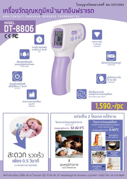 เครื่องวัดไข้ดิจิตอล YAMADA รุ่น DT-8806