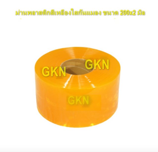 ม่านริ้วพีวีซีสีเหลืองใสแบบเรียบ ขนาด 200x2 มิล