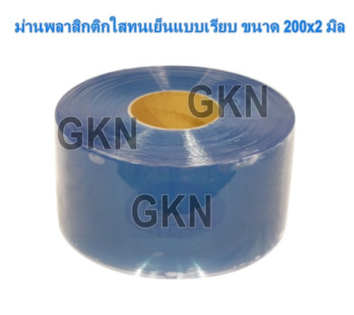 ม่านพลาสติกใสทนเย็นแบบเรียบ ขนาด 200x2 มิล