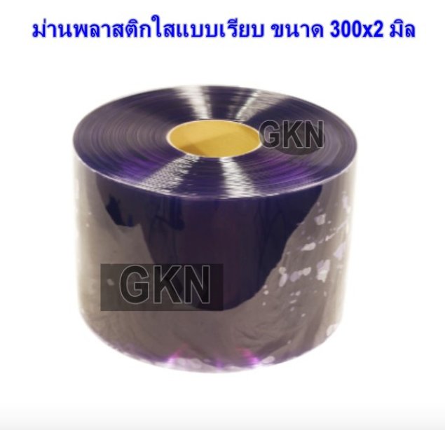 PVC Strip Curtain (ม่านริ้วพีวีซี) สีใสแบบเรียบ  ขนาด 300x2 มิล