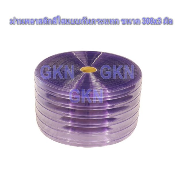 ม่านพลาสติกสีใสแบบกันกระแทก ขนาด 300x3 มิล
