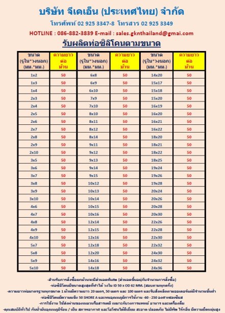 SILICONE TUBE ท่อซิลิโคน