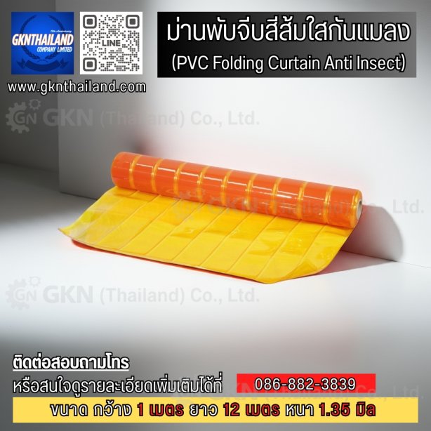 ม่านพับจีบสีส้มใสกันแมลง  ( PVC Folding Curtian Anti Insect)