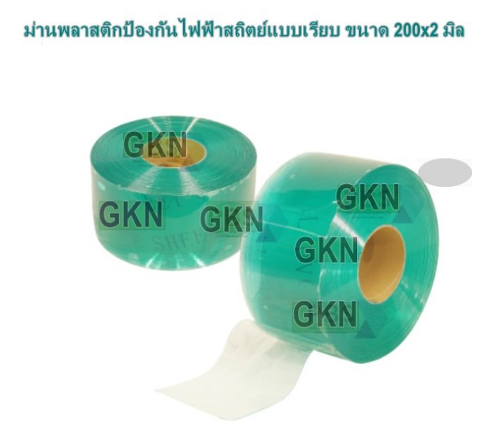 ม่านพลาสติกสีเขียวใสป้องกันไฟฟัาสถิตย์แบบเรียบ ขนาด 200x2 มิล