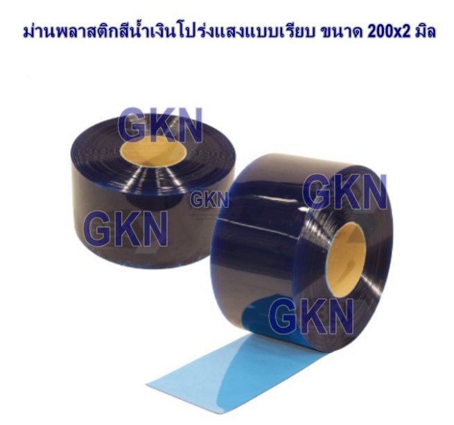 ม่านริ้วพีวีซีสีน้ำเงินโปร่งแสงม่านกันแมลงแบบเรียบ ขนาด 200x2 มิล