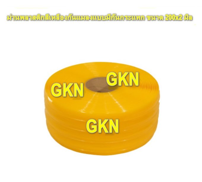 ม่านริ้วพีวีซีสีเหลืองใสแบบกันกระแทก ขนาด 200x2 มิล