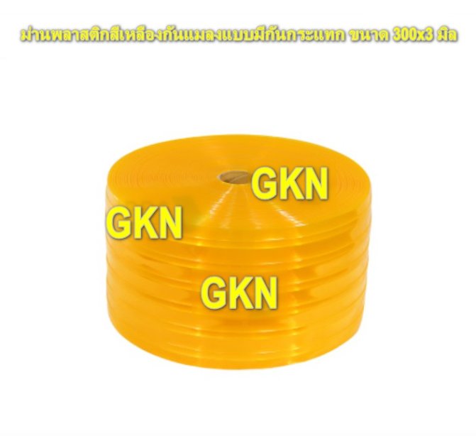 ม่านริ้วพีวีซีสีเหลืองใสแบบกันกระแทก ขนาด 300x3 มิล