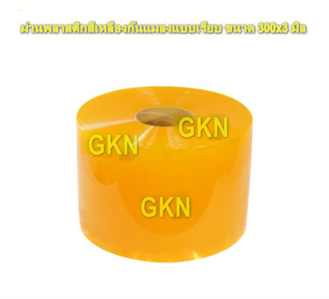 ม่านริ้วพีวีซีสีเหลืองใสแบบเรียบ ขนาด 300x3 มิล