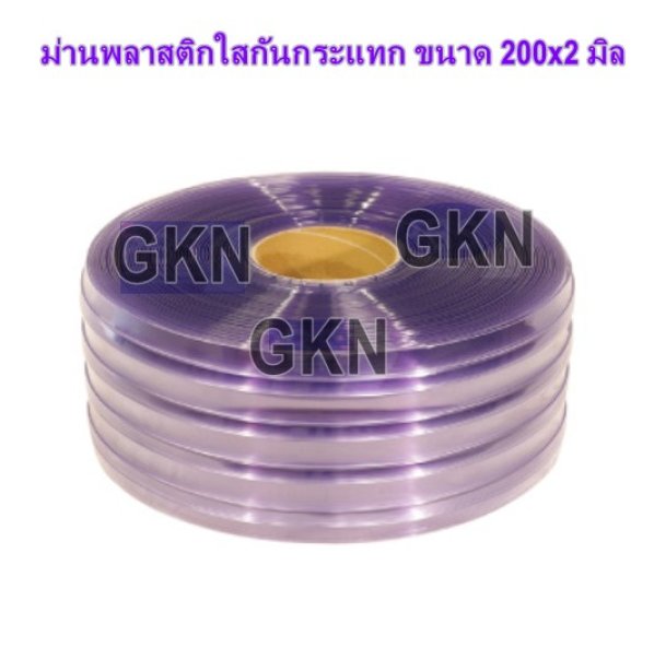 PVC Strip Curtain (ม่านริ้วพีวีซี) สีใสแบบกันกระแทก  ขนาด 200x2