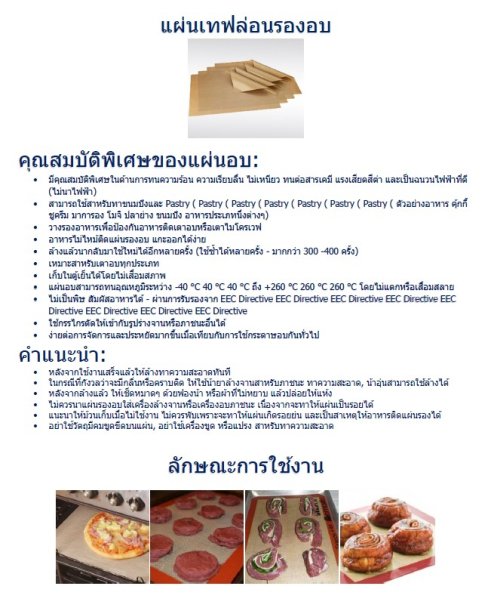 แผ่นเทฟล่อนรองอบ