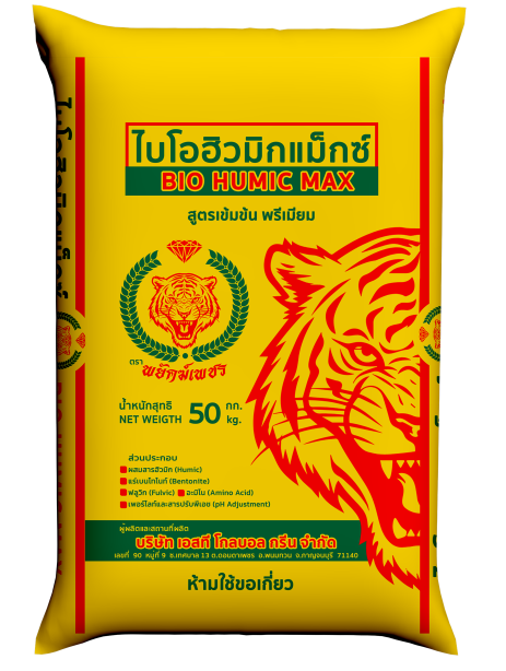 ไบโอฮิวมิกแม็กซ์ (ชนิดผง) ตราพยัคฆ์เพชร 50 กก.