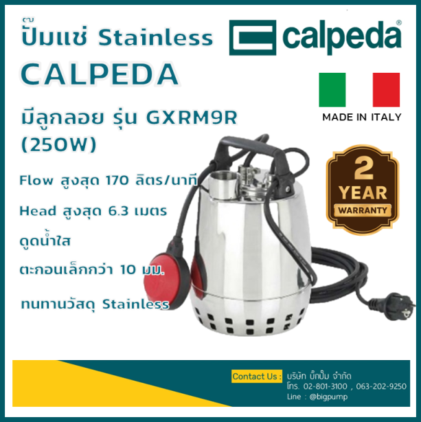 ปั๊มแช่ stainless มีลูกลอย CALPEDA รุ่น GXRM 9R