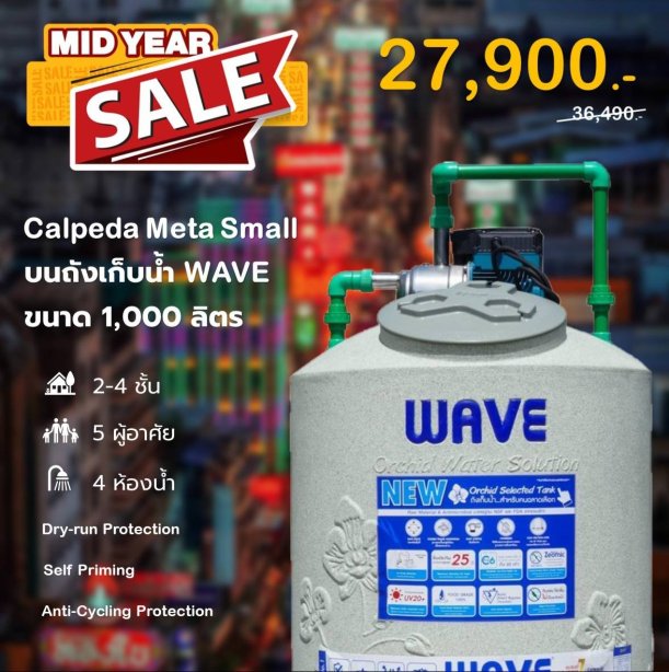 CALPEDA META SMALL บนถังเก็บน้ำ WAVE Orchid 1000 ลิตร