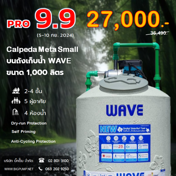 CALPEDA META SMALL บนถังเก็บน้ำ WAVE Orchid 1000 ลิตร