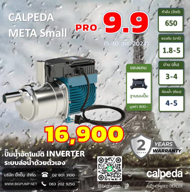 CALPEDA รุ่น META small Pro 9.9