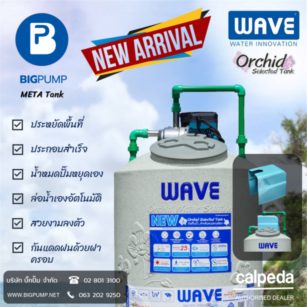 CALPEDA META SMALL บนถังเก็บน้ำ WAVE Orchid 1000 ลิตร พร้อมฝาครอบ