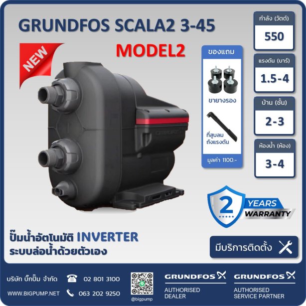 Grundfos SCALA2 MODEL 2