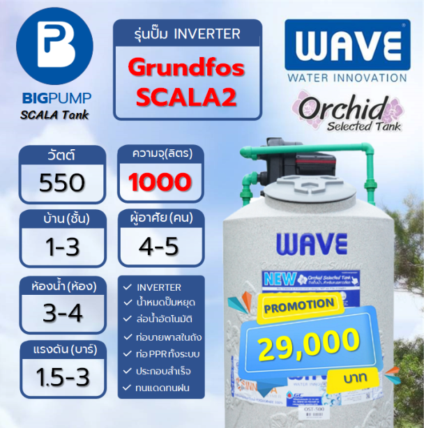 Big Pump SCALA2 Tank 1000