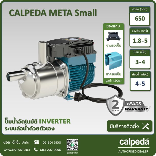 CALPEDA รุ่น META small พร้อมฝาครอบ