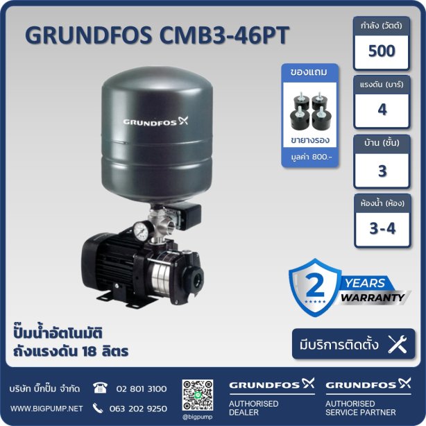 Grundfos CMB3-46PT