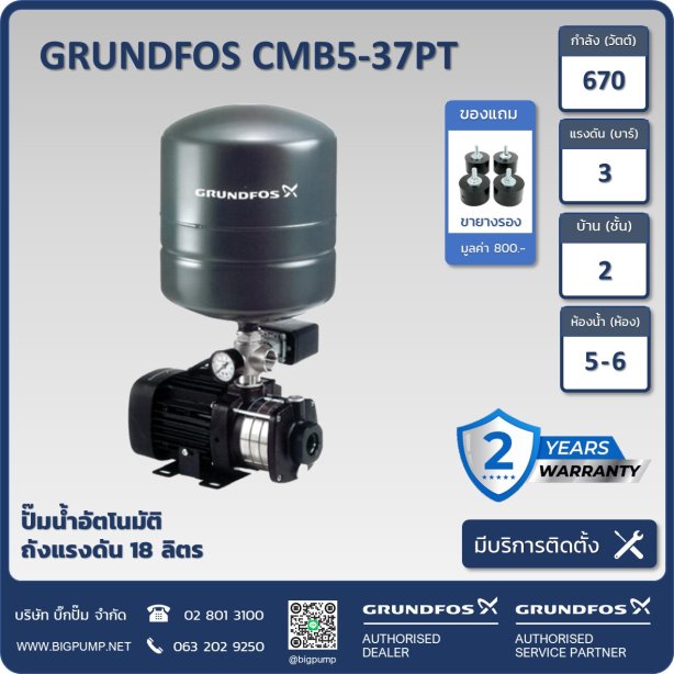 Grundfos CMB5-37PT