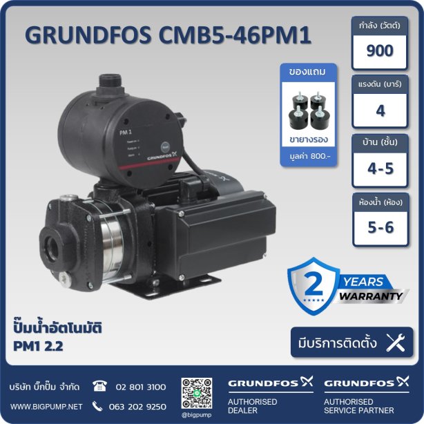 GRUNDFOS CMB5-46PM1