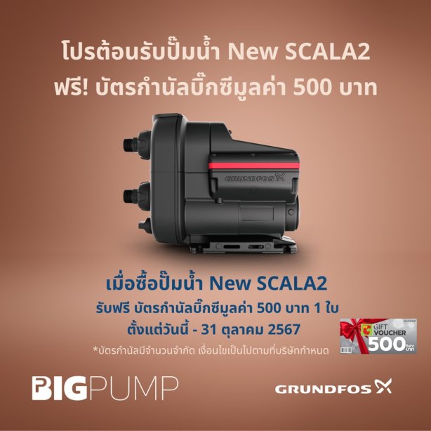 Grundfos SCALA2 MODEL 2