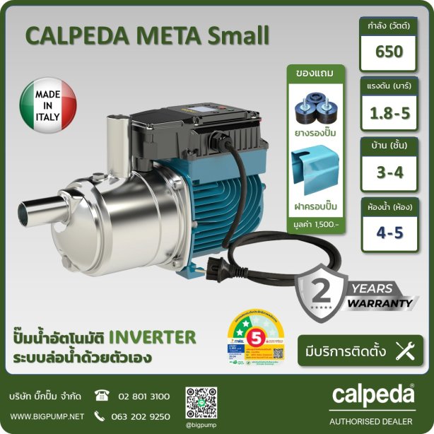 CALPEDA META SMALL พร้อมฝาครอบ