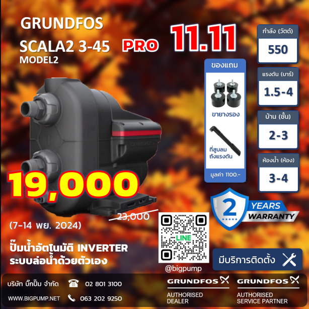 Grundfos SCALA2 MODEL 2 PROMO 11.11