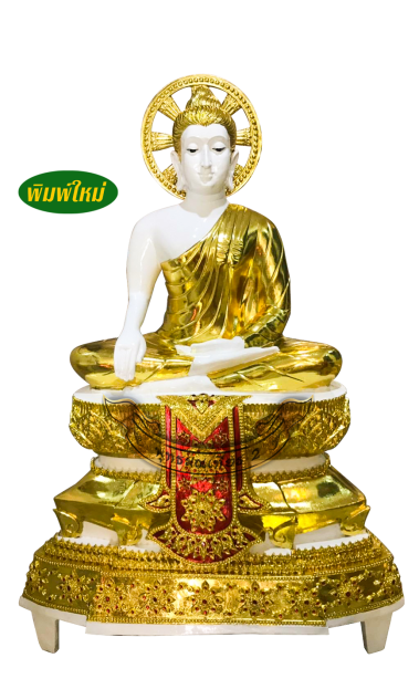 พระพุทธเจ้ามีธรรมจักรปิดทอง 30 นิ้ว