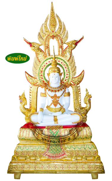 องค์พระปฐมซุ้มพญานาคมีรัศมี 30 นิ้ว