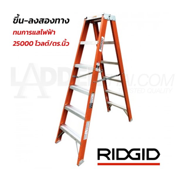 RL-FDN60 (86937) บันไดไฟเบอร์กลาสทรงเอ ขนาด 6 ฟุต ขึ้นลง 2 ทาง