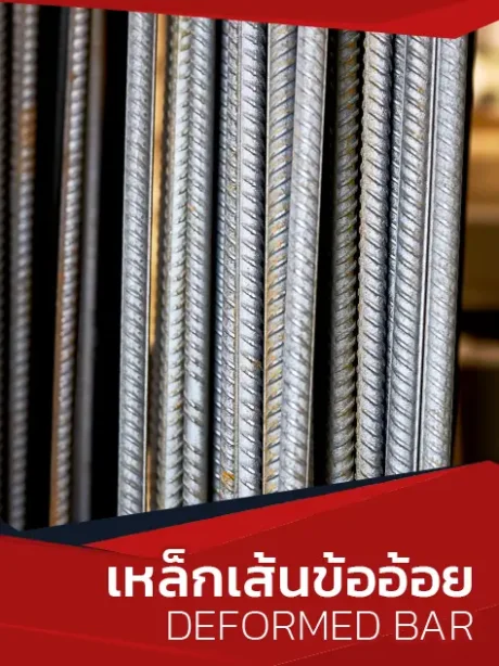 เหล็กเส้นข้ออ้อย