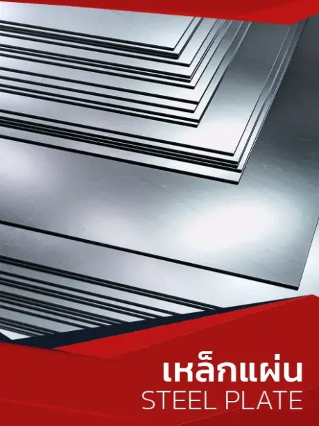 เหล็กแผ่น