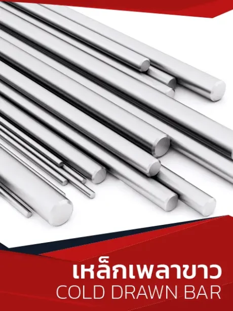 เหล็กเพลาขาว