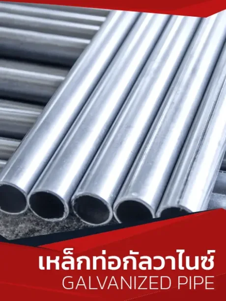 เหล็กท่อกัลวาไนซ์