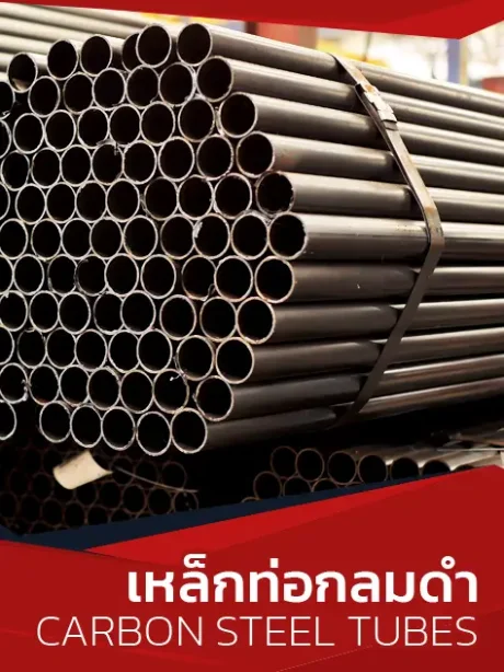 เหล็กท่อกลมดำ