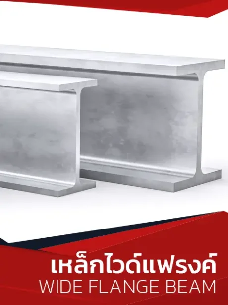 เหล็กไวด์แฟรงค์