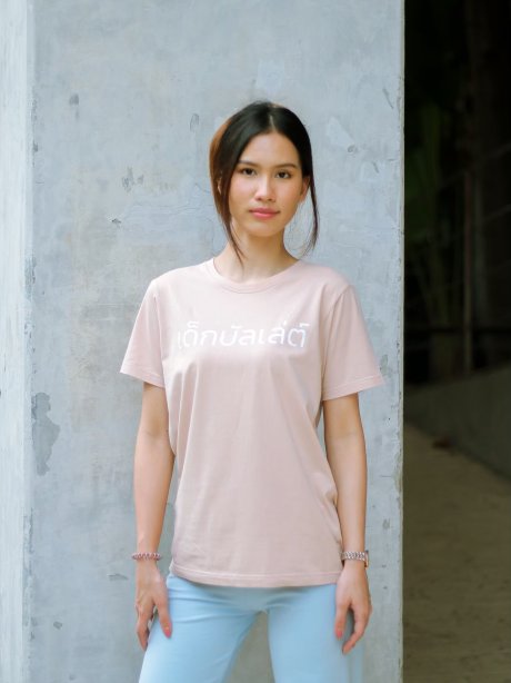 T-Shirt &quot;เด็กบัลเล่ต์&quot;
