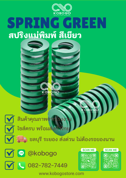 Green mold spring ( TH ) high pressure