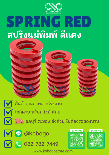 Red mold spring (TM) medium pressure