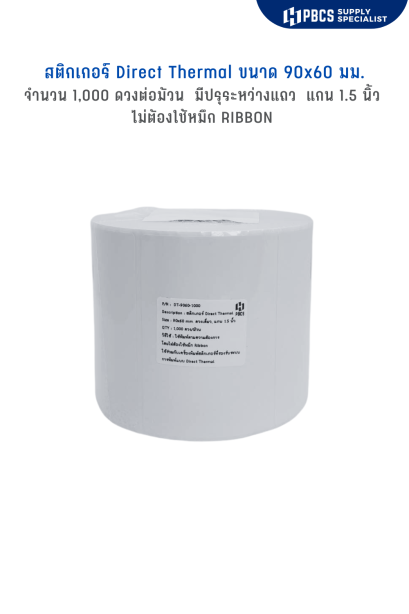 DT.9060-1000 สติกเกอร์ Direct Thermal ขนาด  90x60 มม. 1,000 ดวงต่อม้วน แกน 1.5 นิ้ว  สติกเกอร์ฉลากยา ฉลากสินค้าและบาร์โค้ด (ไม่ต้องใช้หมึกริบบอน)