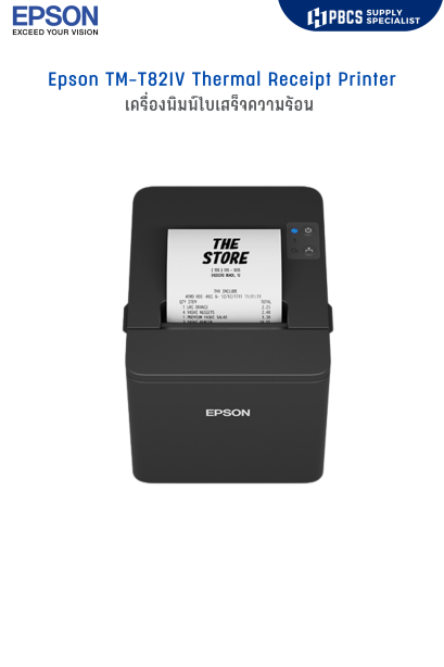 Epson TM-T82IV  POS Receipt Printer เครื่องพิมพ์ใบเสร็จความร้อนใช้กระดาษความร้อน