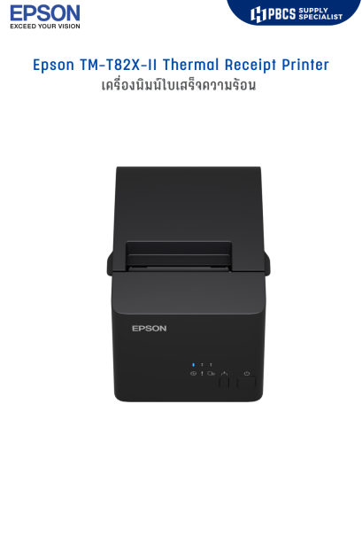 Epson TM-T82X-II  POS Receipt Printer เครื่องพิมพ์ใบเสร็จความร้อนใช้กระดาษความร้อน