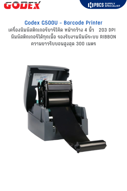 เครื่องพิมพ์ Godex 