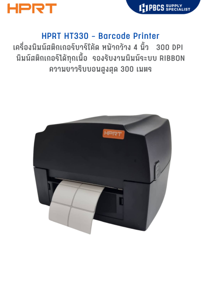 HPRT HT330  เครื่องพิมพ์สติกเกอร์ 300DPI