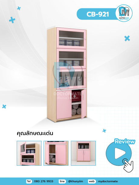 ตู้เก็บเวชภัณฑ์ ตู้เก็บยา ตู้เก็บอุปกรณ์คลินิก และโรงพยาบาล
