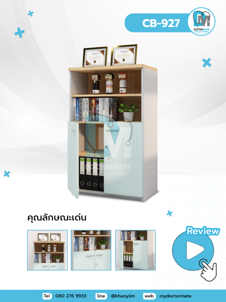 Cabinet ตู้เก็บเอกสารเอนกประสงค์